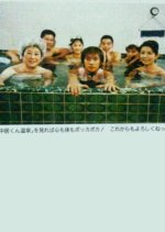 Nakai-kun Onsen Japanese TV Program photo