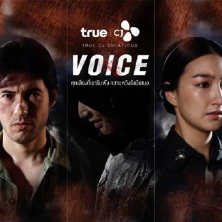 Voice (2019)
