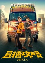 A Live Kidnap Show Chinese Movie photo