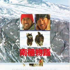Antarctica Japanese Movie photo