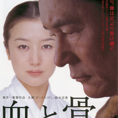 Blood and Bones (2004)