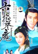 The Possessed Hong Kong Drama(1985) photo