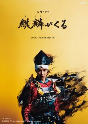Kirin ga Kuru (2020) poster