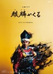 Kirin ga Kuru japanese drama review