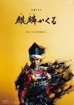 Japan's History through Taiga Dramas