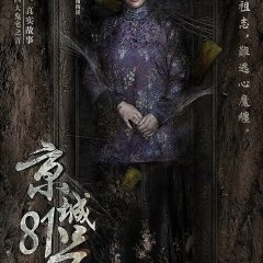 The House That Never Dies 2 Chinese Movie photo