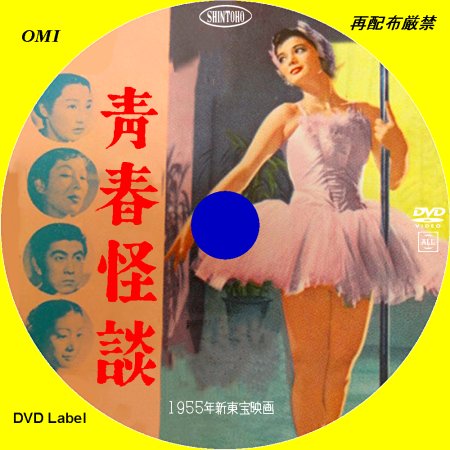 Seishun Kaidan (1955)