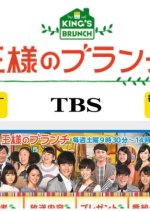 King's Brunch (1996) photo