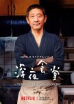 Shinya Shokudo - Tokyo Stories Season 2 japanese drama review