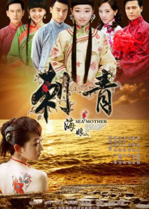 The Sea Mother (2012) poster