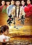 The Sea Mother chinese drama review
