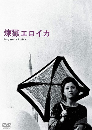 Rengoku eroica (1970) poster