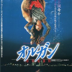 Organ Japanese Movie photo