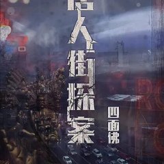 Detective Chinatown Chinese Drama photo