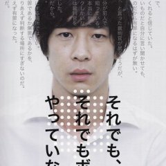 I Just Didn't Do It Japanese Movie photo