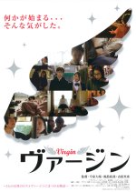Virgin Japanese Movie photo