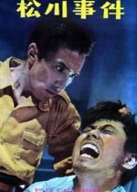 The Matsukawa Incident Japanese Movie photo