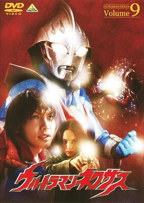 Ultraman Nexus Episode EX: Shiori - Lost Memories (2005) poster