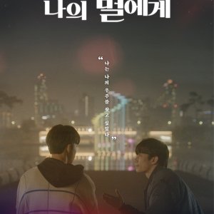To My Star (2021)