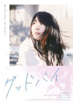 Goodbye Japanese Movie(2021) photo