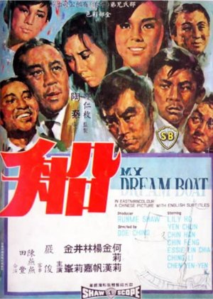 My Dream Boat (1967) poster