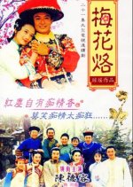 Plum Blossom Scar Taiwanese Drama photo