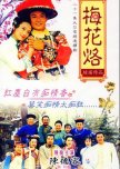Plum Blossom Scar taiwanese drama review