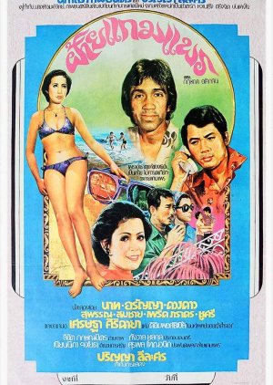 Fai Gam Prae (1975) poster