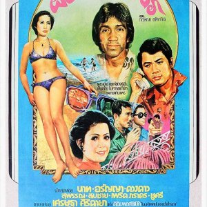 Fai Gam Prae (1975)