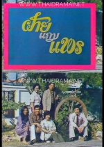 Fai Gam Prae Thai Drama(1979) photo