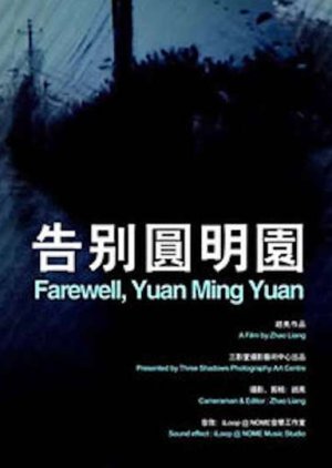 Farewell, Yuan Ming Yuan (1995) poster