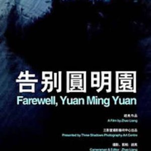 Farewell, Yuan Ming Yuan (1995)