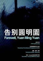 Farewell, Yuan Ming Yuan Chinese Movie photo