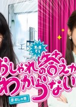 Oshare no Kotae ga Wakaranai Japanese Drama photo