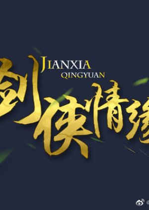 Jian Xia Qing Yuan () poster