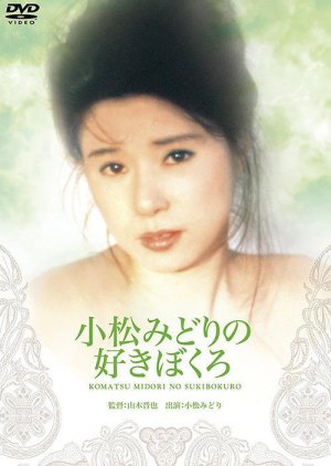 Komatsu Midori no Suki Bokuro (1985) poster