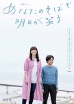 Anata no Soba de Ashita ga Warau japanese drama review