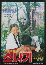 The Shower Korean Movie(1979) photo