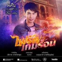The Fire Series: Fai Ruk Game Rorn Thai Drama photo