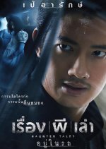 Haunted Tales Thai Movie(2021) photo