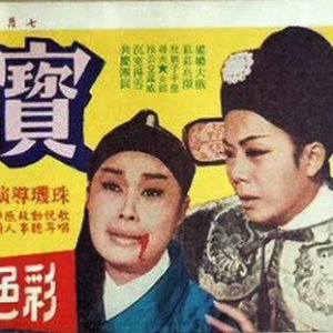 The Butterfly Legend (1967)