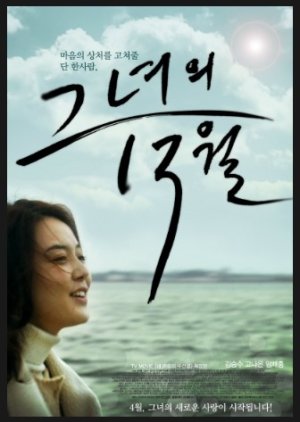Her 13th Month (2011) poster