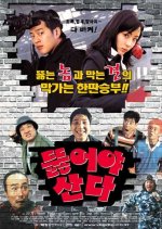 Dig or Die Korean Movie photo