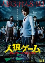 The Werewolf Game: Crazy Fox Japanese Movie photo