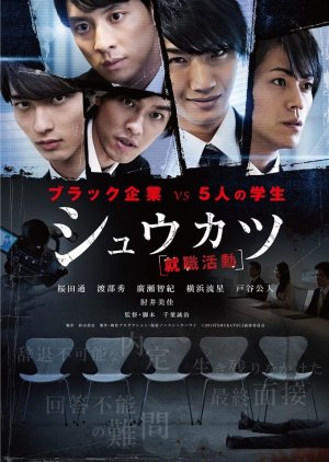 Shukatsu (2016) poster