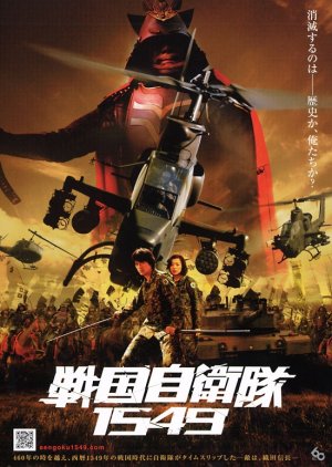 Samurai Commando - Mission 1549 (2005) poster