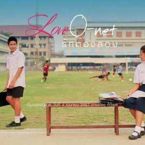 Love O-net (2014)