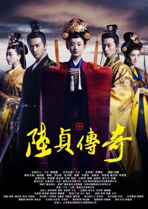 image poster from imdb - ​Legend of Lu Zhen (2013)