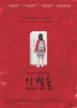 Farewell Korean Movie(2013) photo