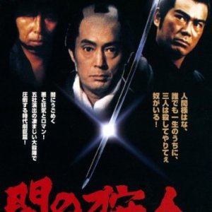 Yami no Karyudo (1979)